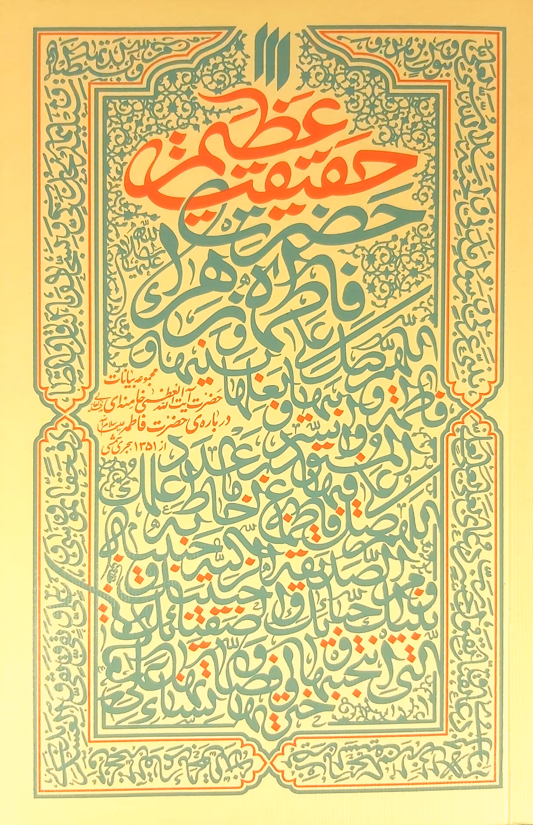 کتاب حقیقت عظیم