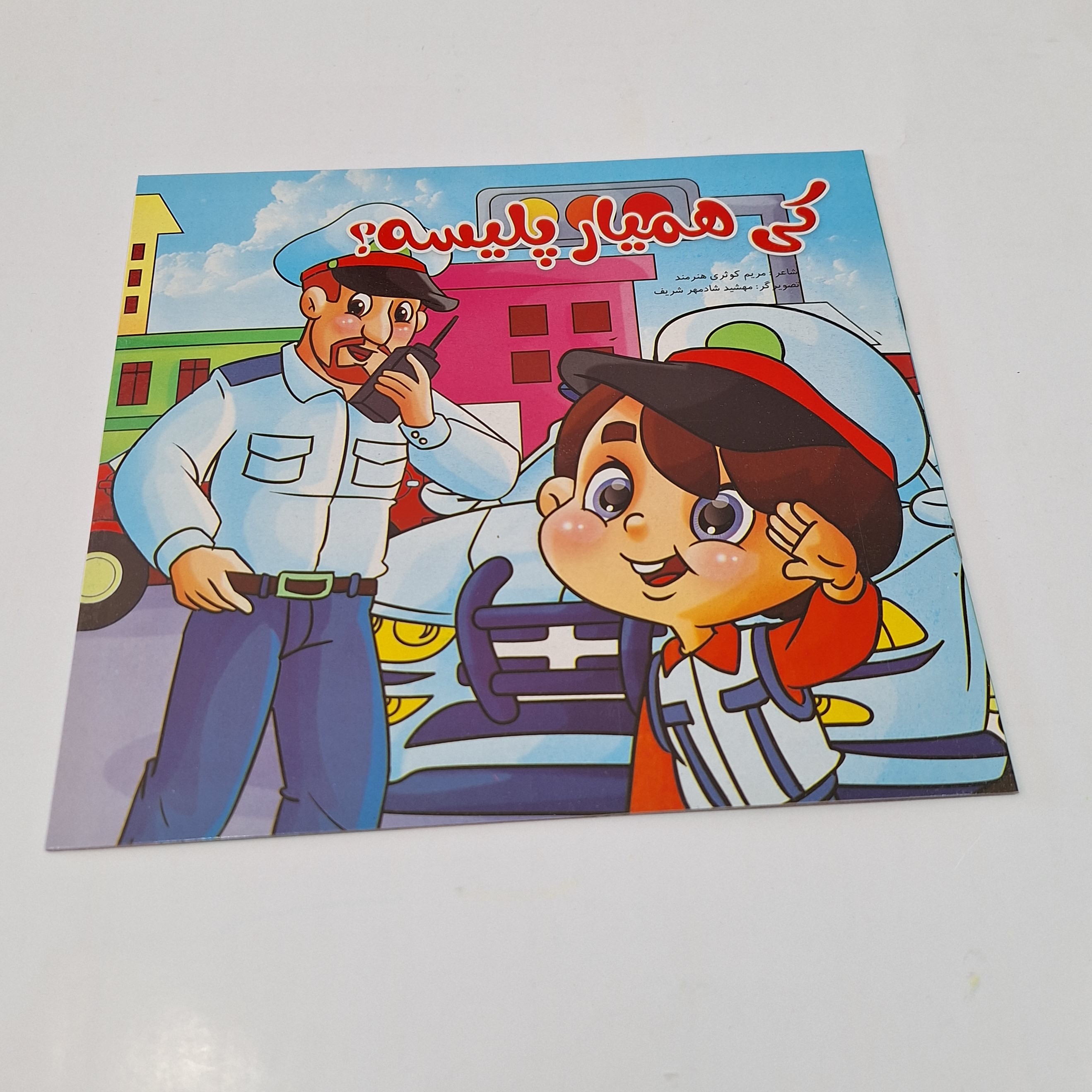 کتاب شعر کی همیار پلیسه