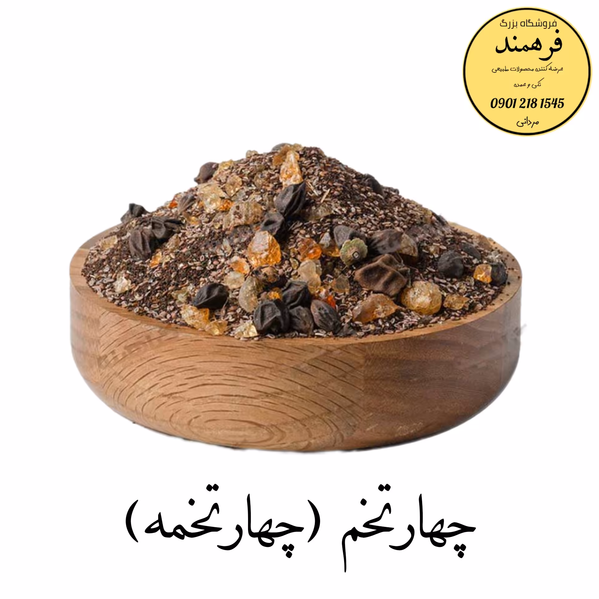 چهارتخمه 100گرمی فرهمند(چهارتخم)