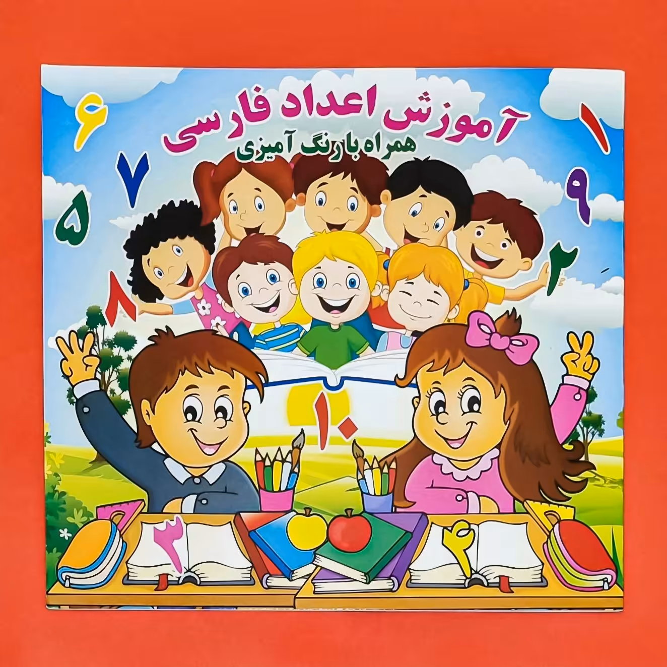 کتاب آموزش اعداد فارسی همراه با رنگ آمیزی انتشارات آب نبات چوبی 