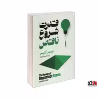 قدرت شروع ناقص نشر آیین محمود کد 26492