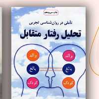 تحلیل رفتارهای متقابل انتشارات دایره
