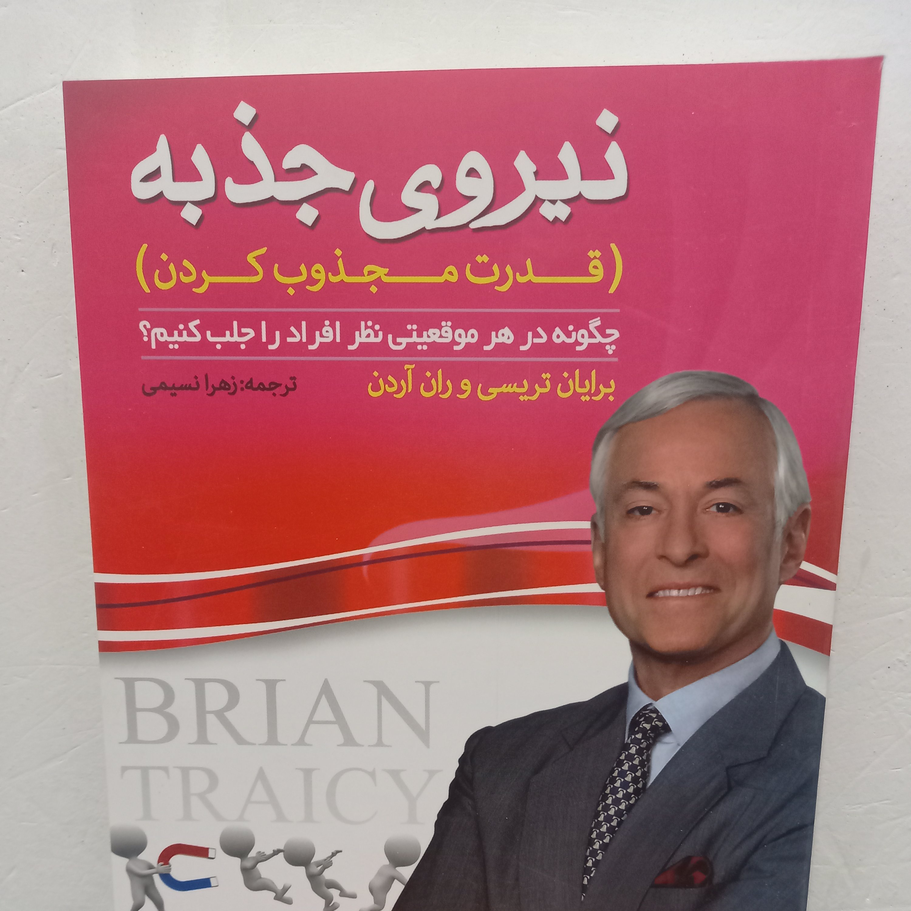 کتاب نیروی جذبه