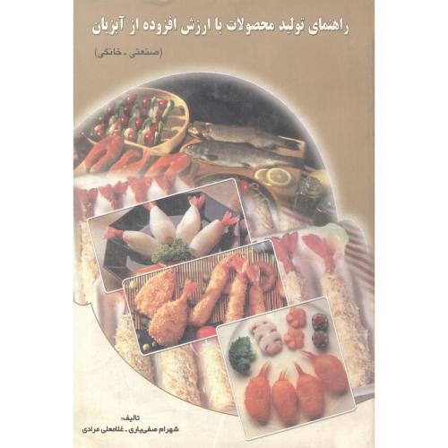 کتاب راهنمایتولیدمحصولاتباارزشافزوده
