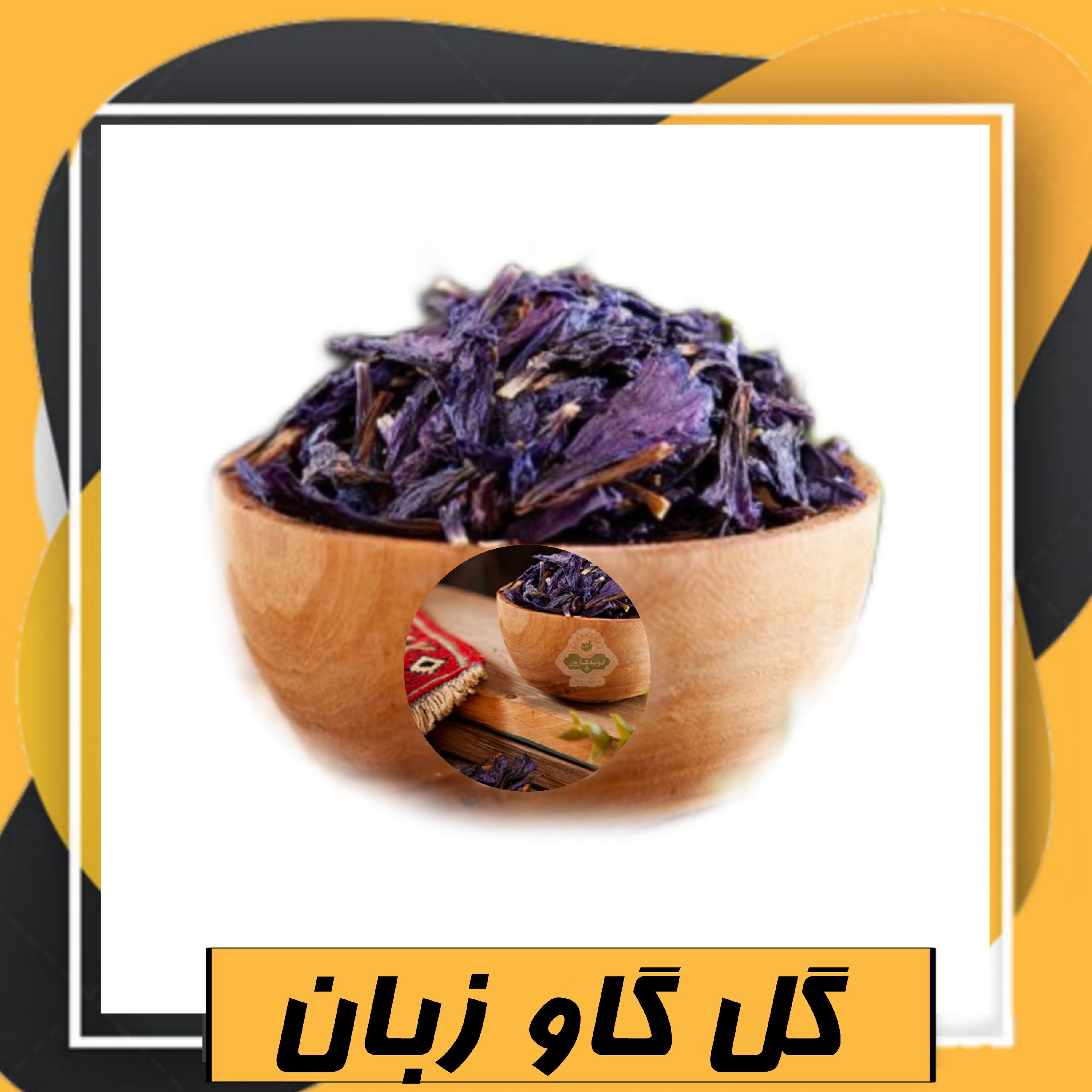 گل گاو زبان (70 گرم) طبعی نو