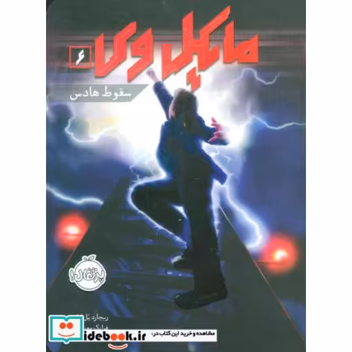 کتاب مایکل وی 6