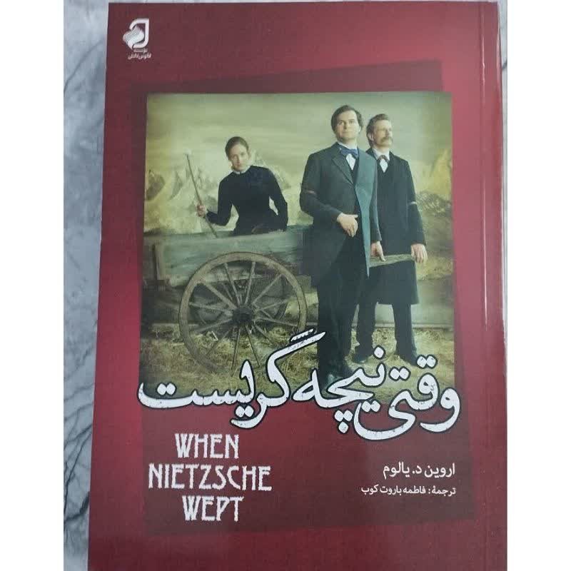 کتاب وقتی نیچه گریست اثر اروین دیالوم ترجمه ی فاطمه باروت کوب