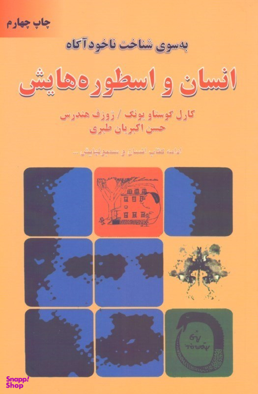 انسان و اسطورههایش
