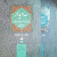 کتاب سه دیدار با مردی که از فراسوی باور ما می آمد جلد 1 و 2 نادر ابراهیمی از زندگی امام خمینی نشر سوره مهر