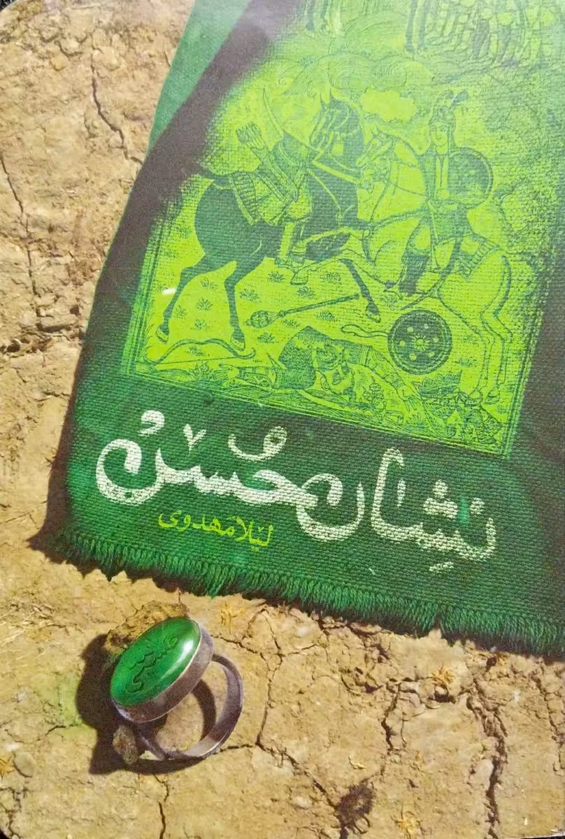 کتاب نشان حسن