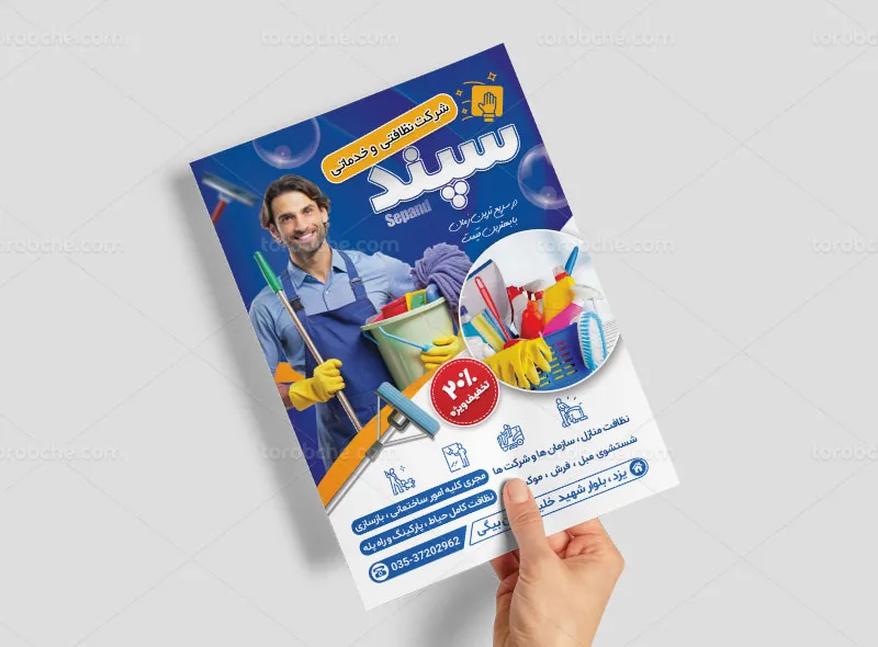 تراکت لایه باز شرکت خدماتی و نظافتی | گرافیک با طعم تربچه