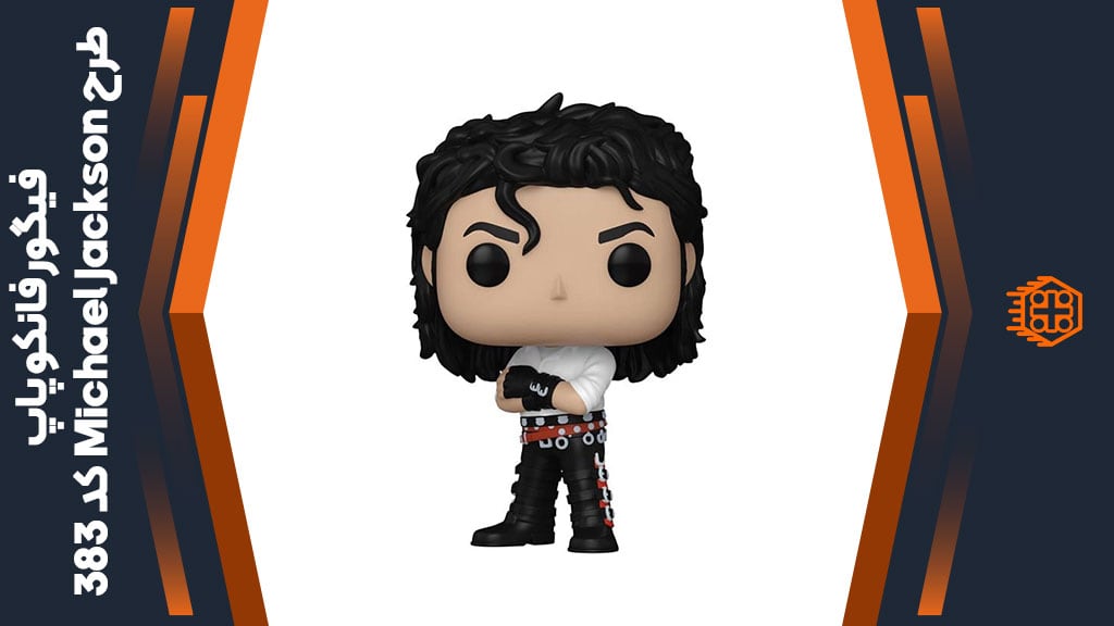 فیگور فانکو پاپ طرح Michael Jackson – کد 383