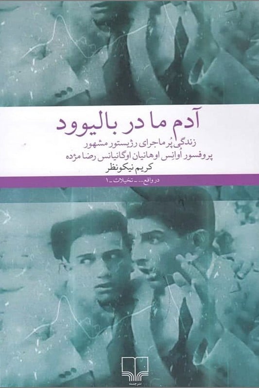 کتاب آدم ما در بالیوود