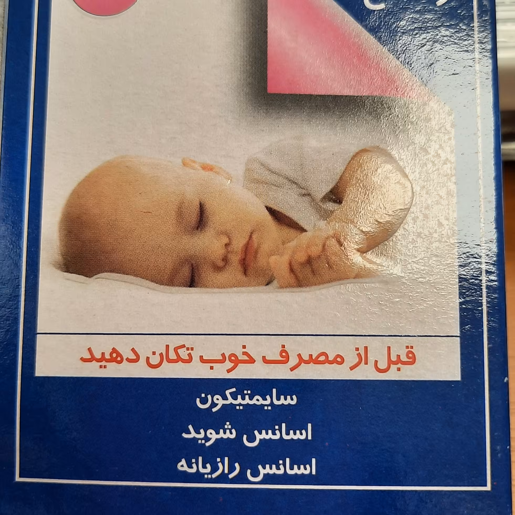 قطره  کولیتیک 