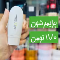 پرایمر گیاهی شون