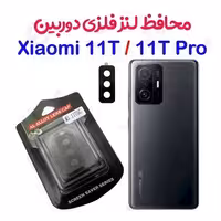 محافظ لنز فلزی دوربین شیائومی 11 تی - 11 تی پرو Mi 11T 5G-Mi 11T Pro