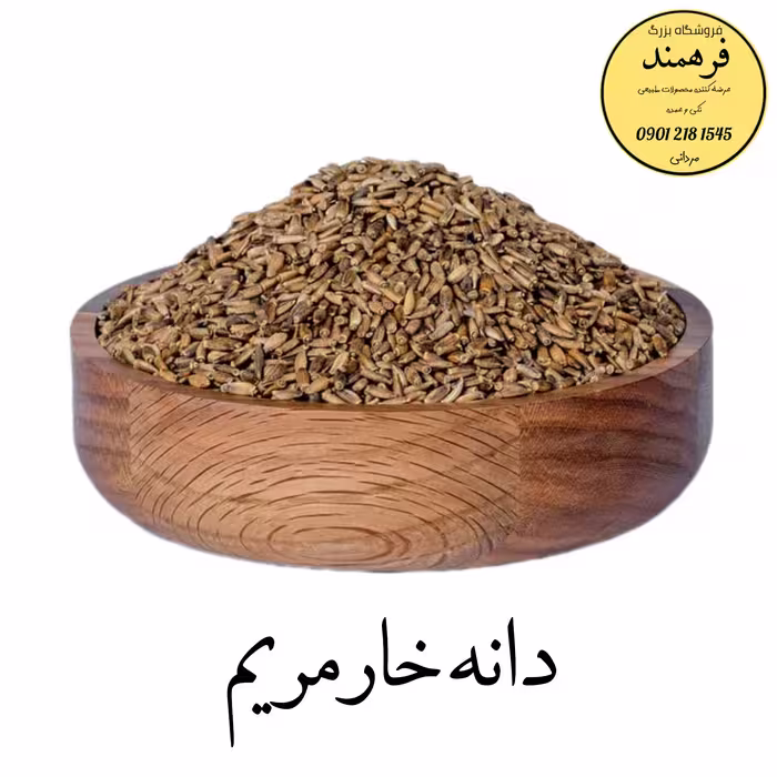 دانه خارمریم 100گرمی فرهمند (بهبود کبدچرب)