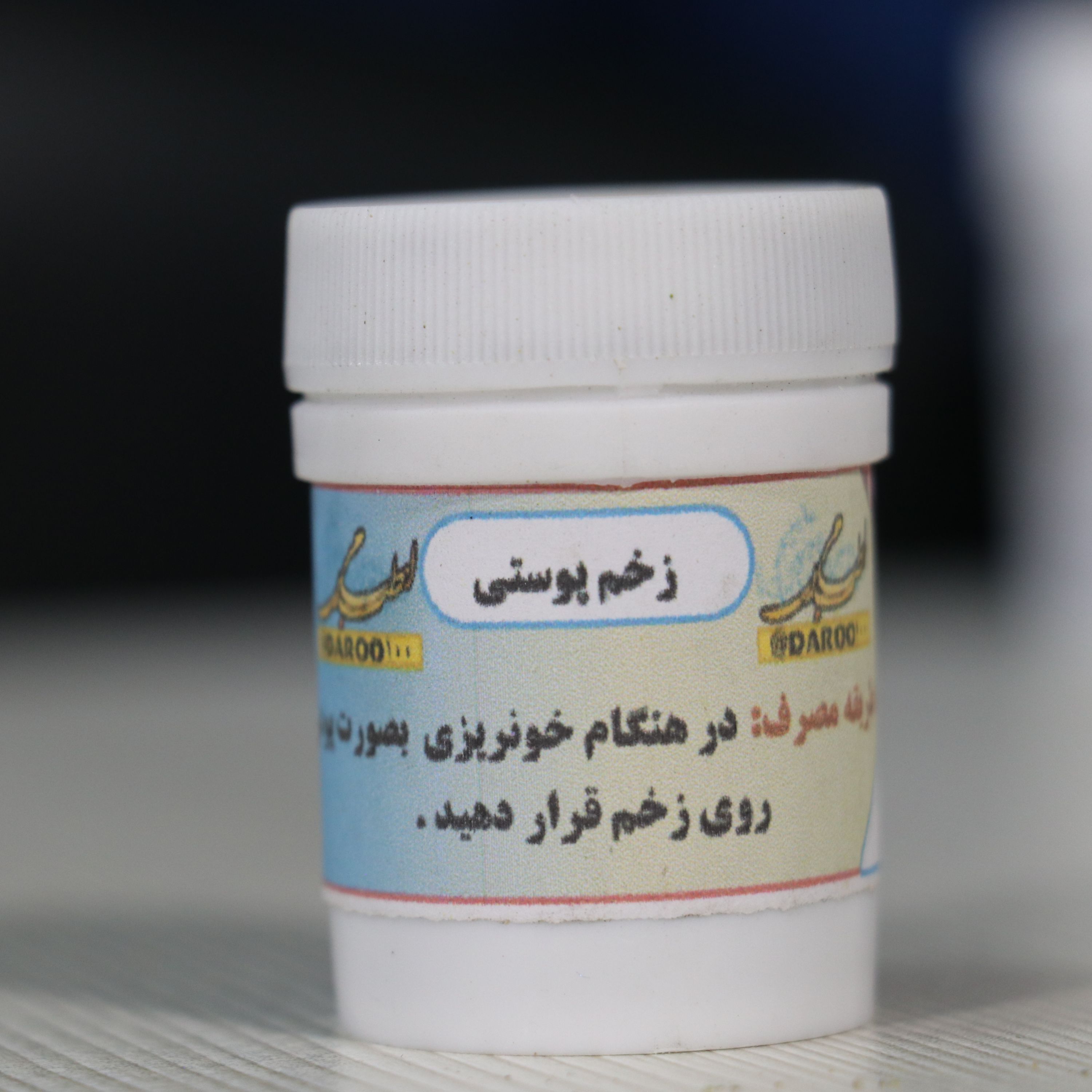 زخم پوستی برطرف کننده زخم های روی پوست، برطرف کننده خونریزی ها