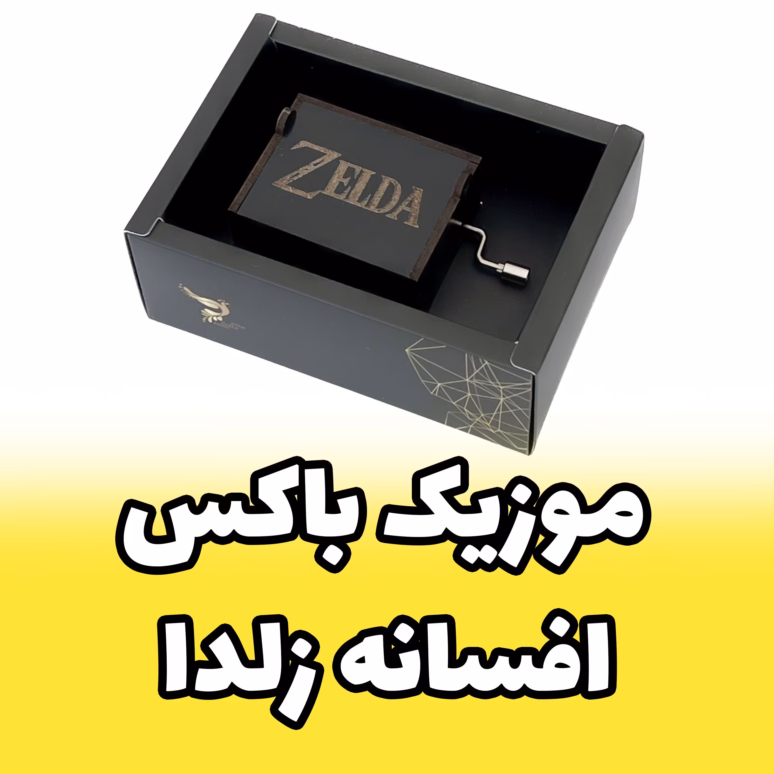 جعبه موزیکال - موزیک باکس زلدا The Legend of Zelda برند اینو دلا ویتا arca (پس کرایه)