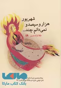 شهریور هزار و سیصد و نمیدانم چند نشر هیلا