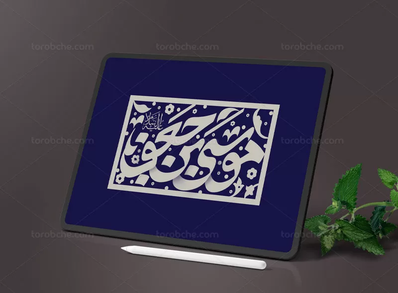 تایپوگرافی موسی بن جعفر (ع) | گرافیک با طعم تربچه