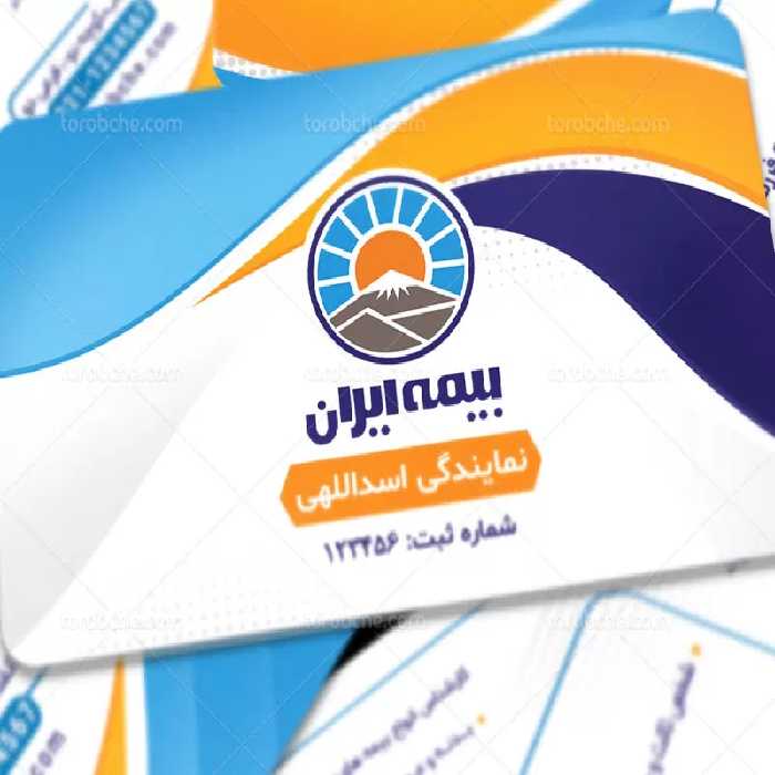 کارت ویزیت دفتر بیمه ایران | گرافیک با طعم تربچه