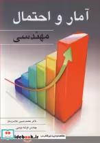 قیمت و خرید کتاب آمار و احتمال مهندسی نشر نوپردازان | ایده بوک