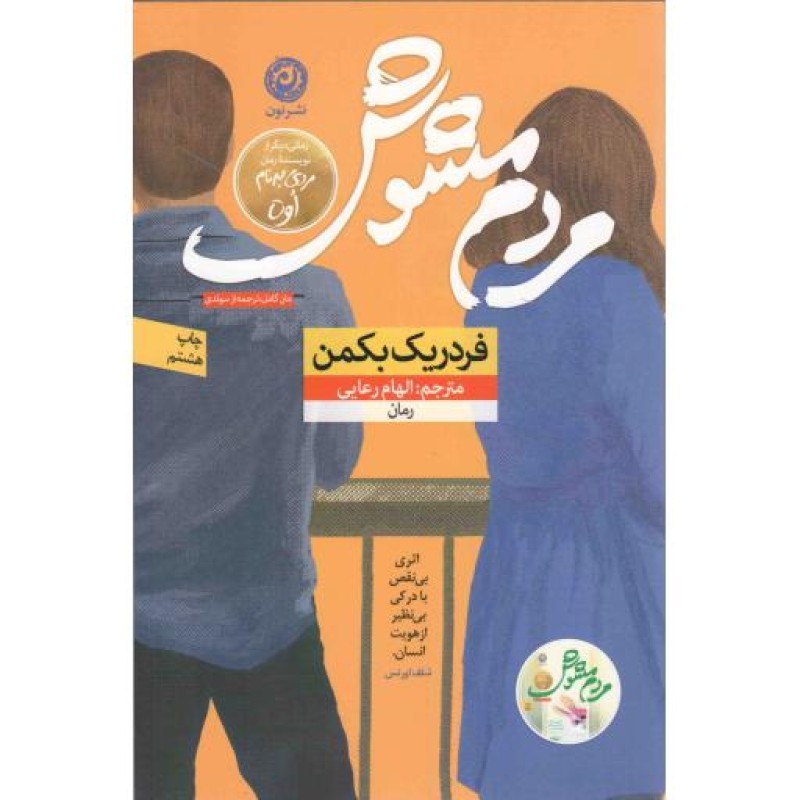 مردم مشوش