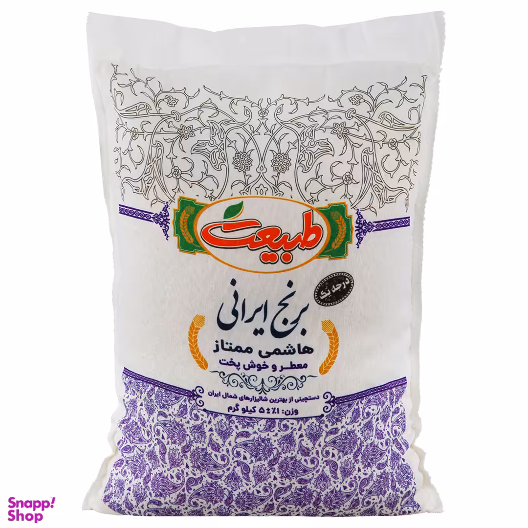 برنج هاشمی ممتاز طبیعت وزن 5 کیلوگرم