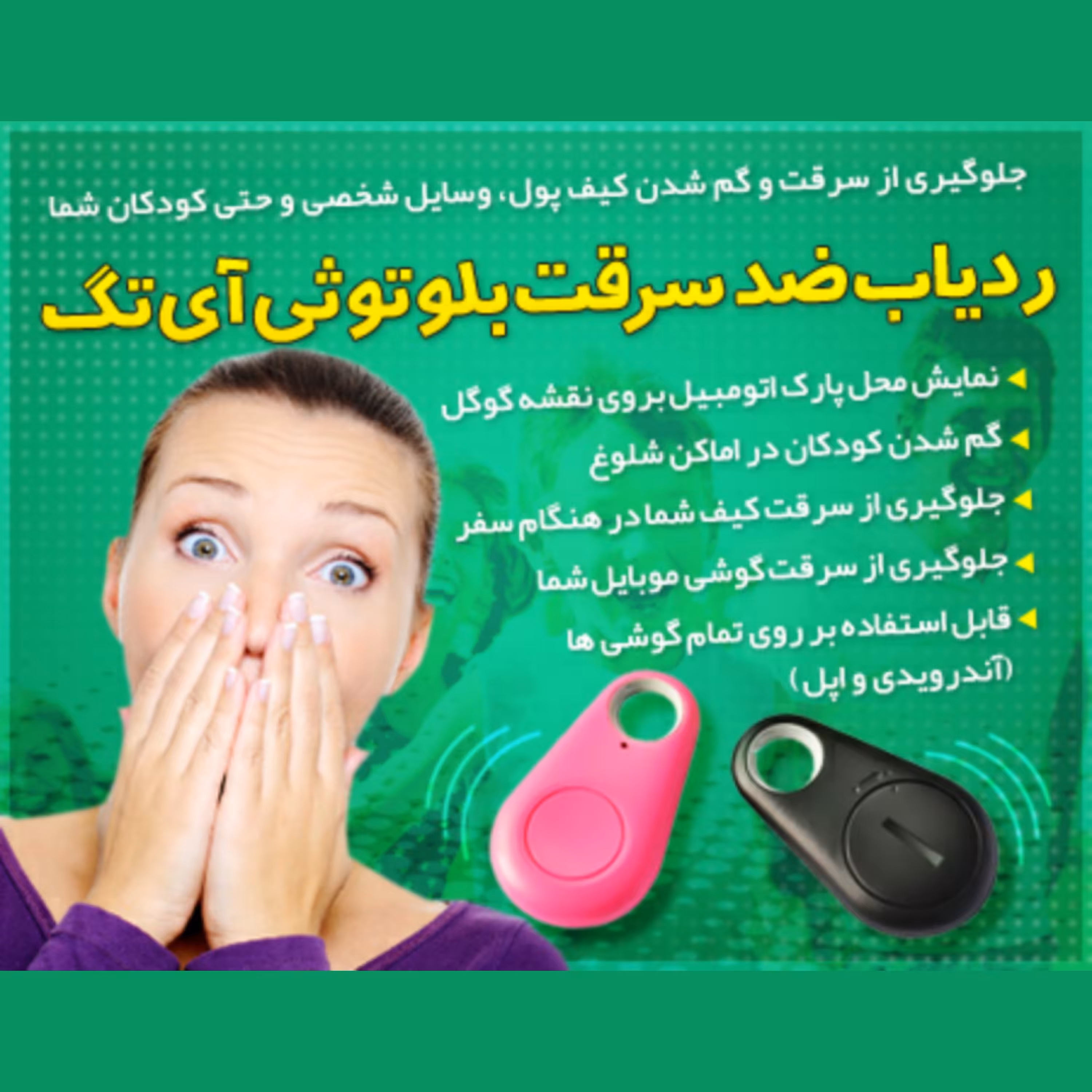 ردیاب ضدسرقت بلوتوثی آی تگ (iTag همراه با باتری

)