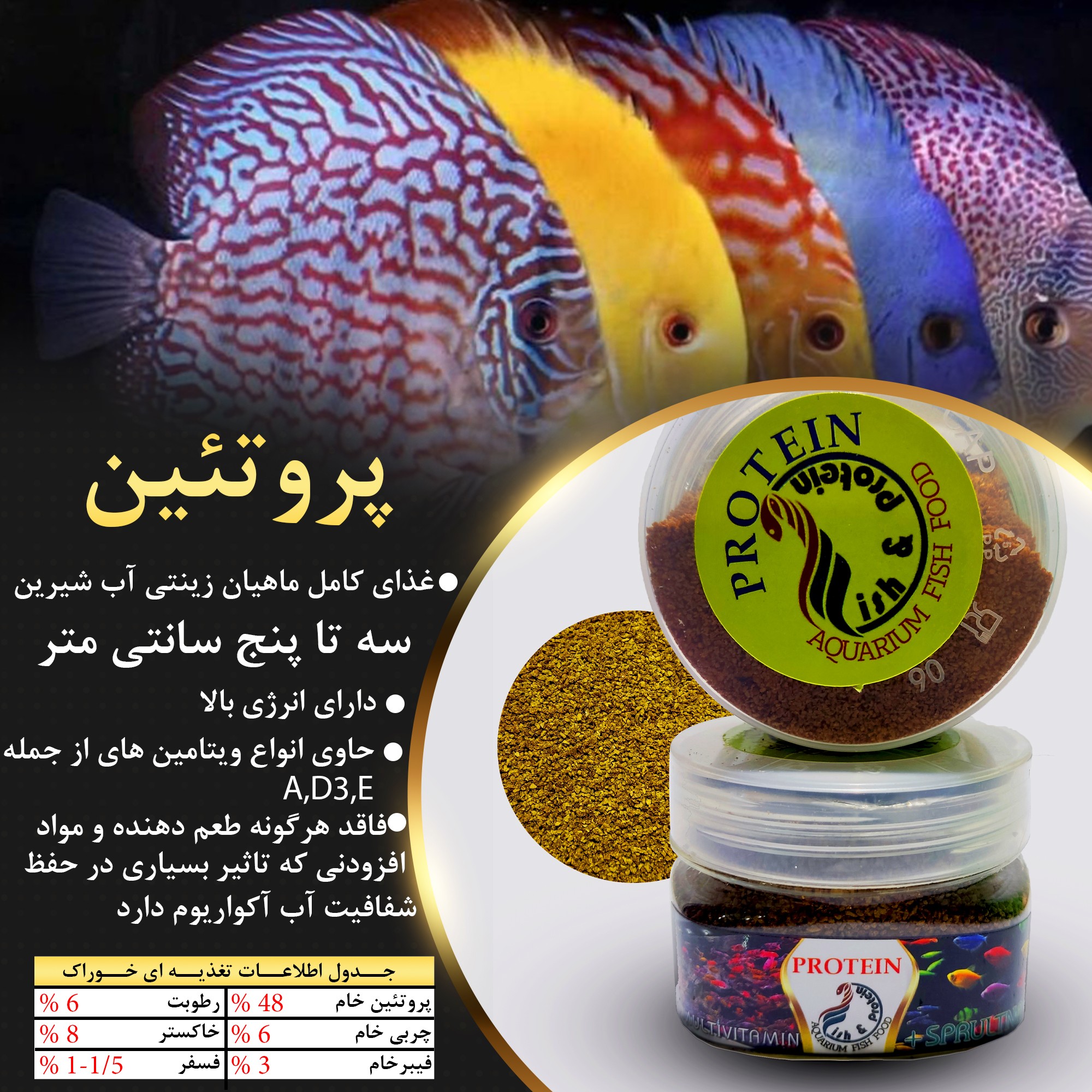 غذای ماهیان اکواریومی (دیسکس)
