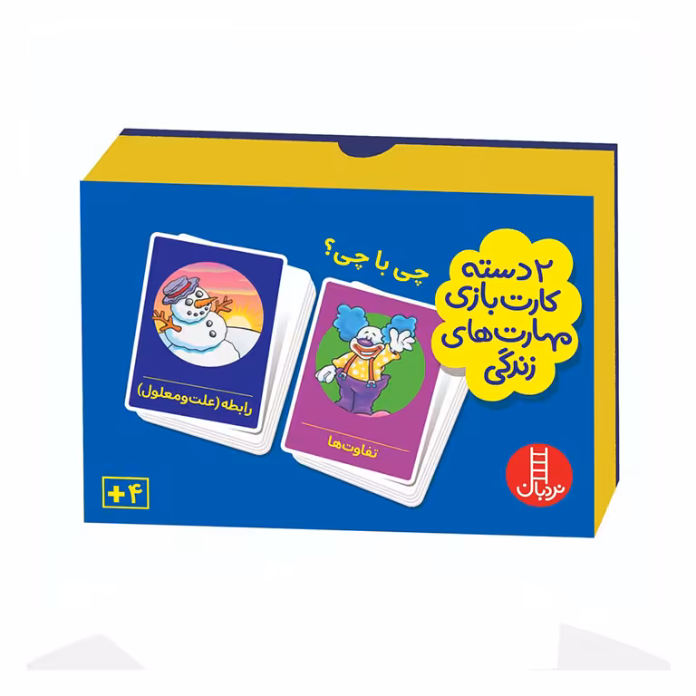 چی با چی؟ (2 دسته کارت بازی مهارت های زندگی)