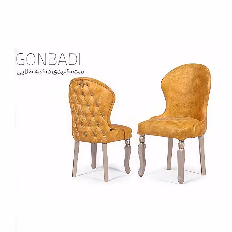 صندلی نهارخوری گنبدی دکمه طلایی