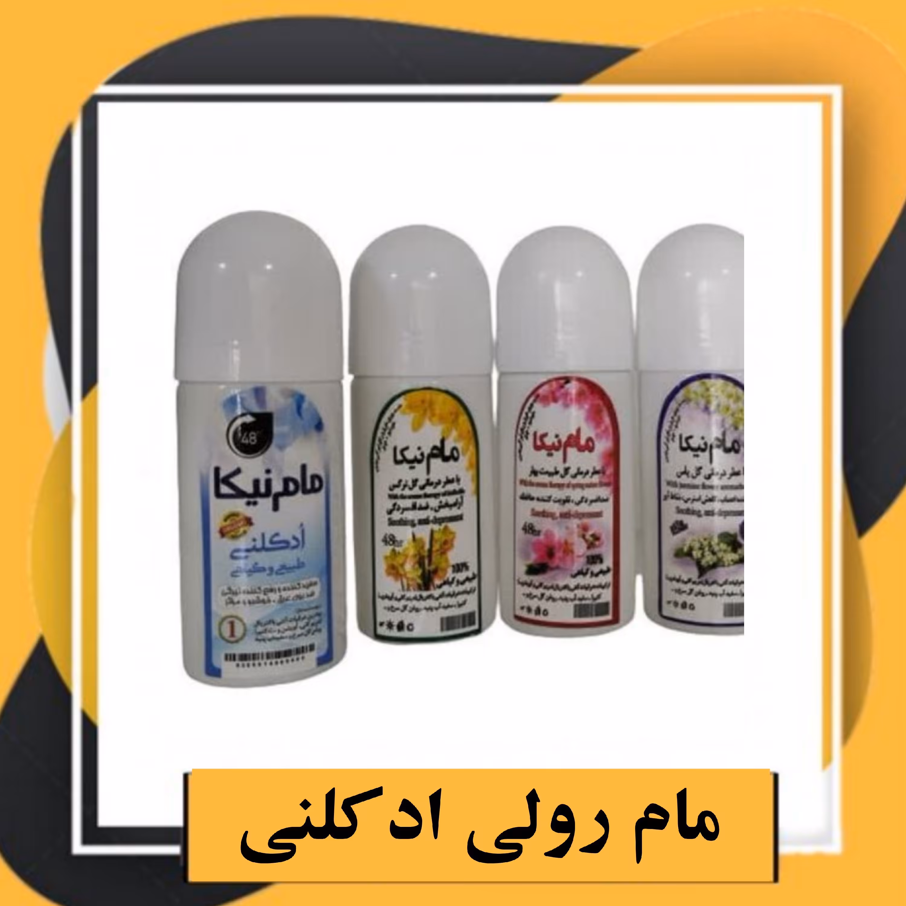 مام رولی ادکلنی صورتی ملایم و خنک