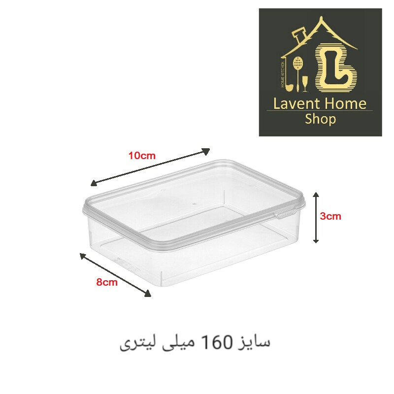 ظرف نگهدارنده مواد غذایی 160 میلی لیتری شفاف مناسب برای استفاده در مایکروفر و فریزر و شستشو در ماشین ظرفشویی