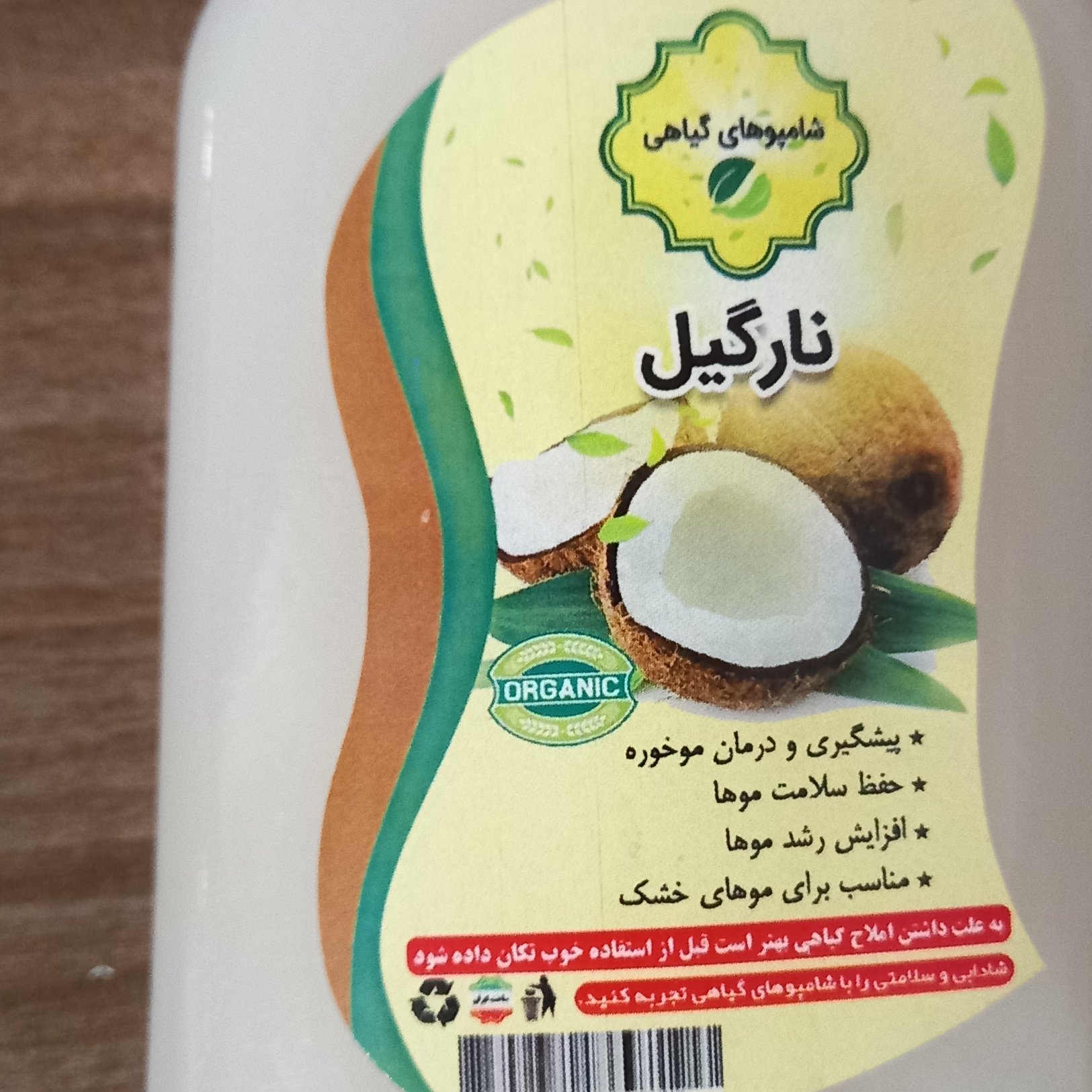 شامپو نارگیل