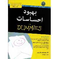 مجموعه کتب دامیز: بهبود احساسات