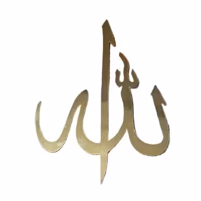 استیکر الله طلایی مناسب رزین