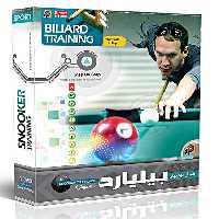 آموزش مهارت های بیلیارد