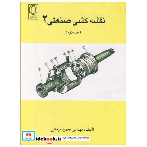 نقشه کشی صنعتی 2 جلد2