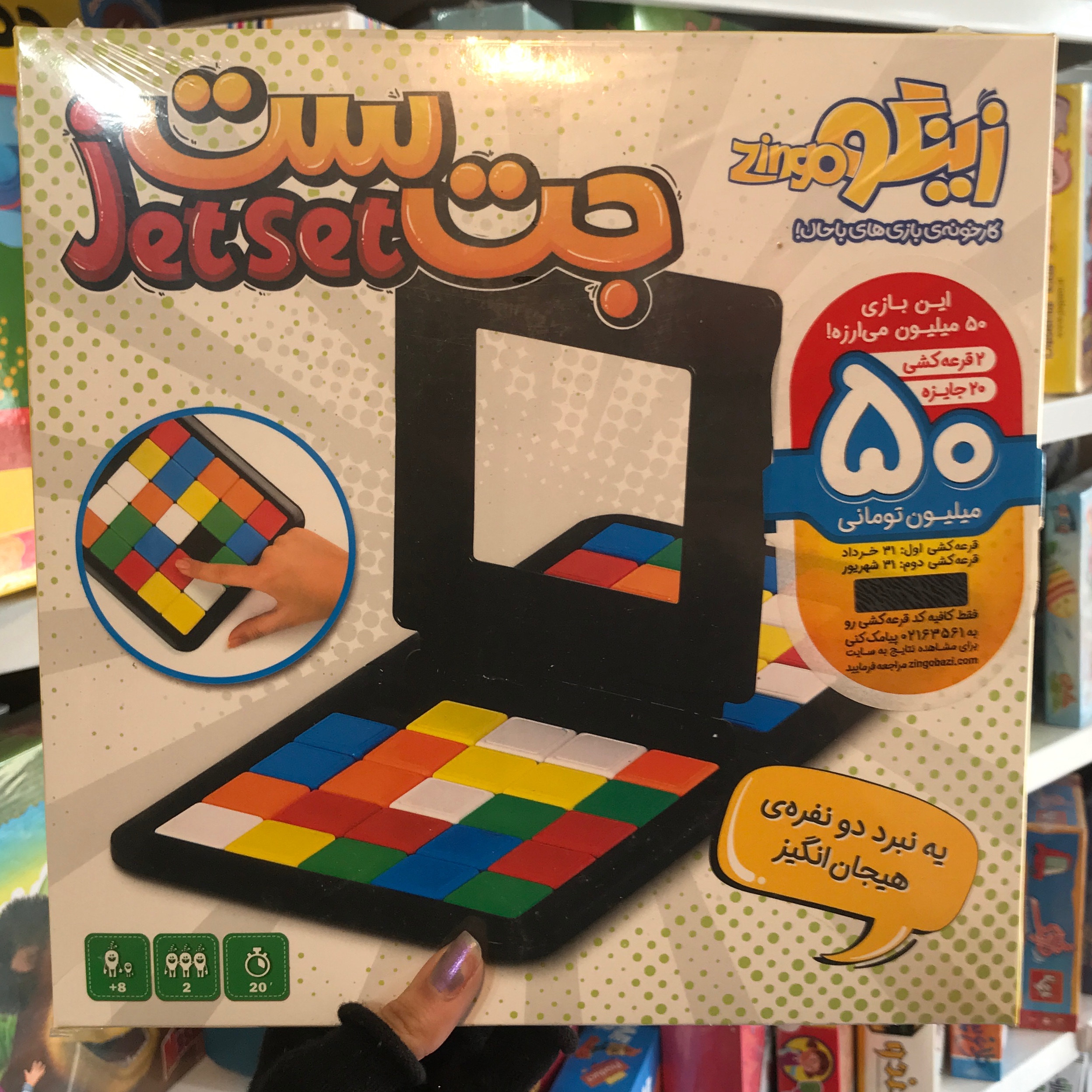 بازی فکری و سرگرمی جت ست