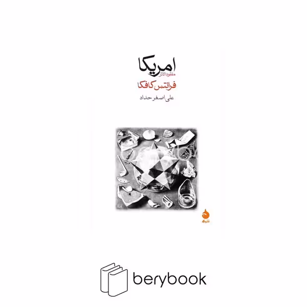 کتاب آمریکا / شومیز / رقعی / ماهی