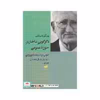 کتاب دگرگونی ساختاری حوزه عمومی