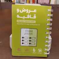 مهر و ماه...لقمه طلایی...عروض و قافیه...دهم یازدهم دوازدهم 