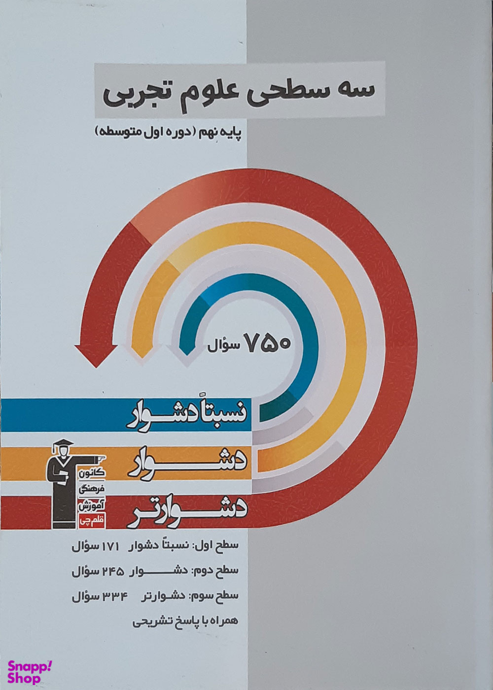 سه سطحی علوم نهم قلم چی
