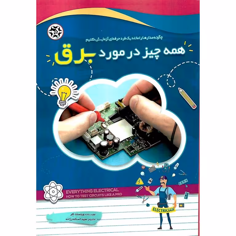 همه چیز در مورد برق