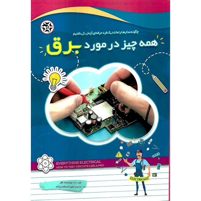 همه چیز در مورد برق