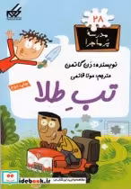 قیمت و خرید کتاب مدرسه پر ماجرا 28 تب طلا | ایده بوک