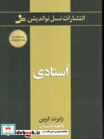 قیمت و خرید کتاب استادی اثر رابرت گرین | ایده بوک