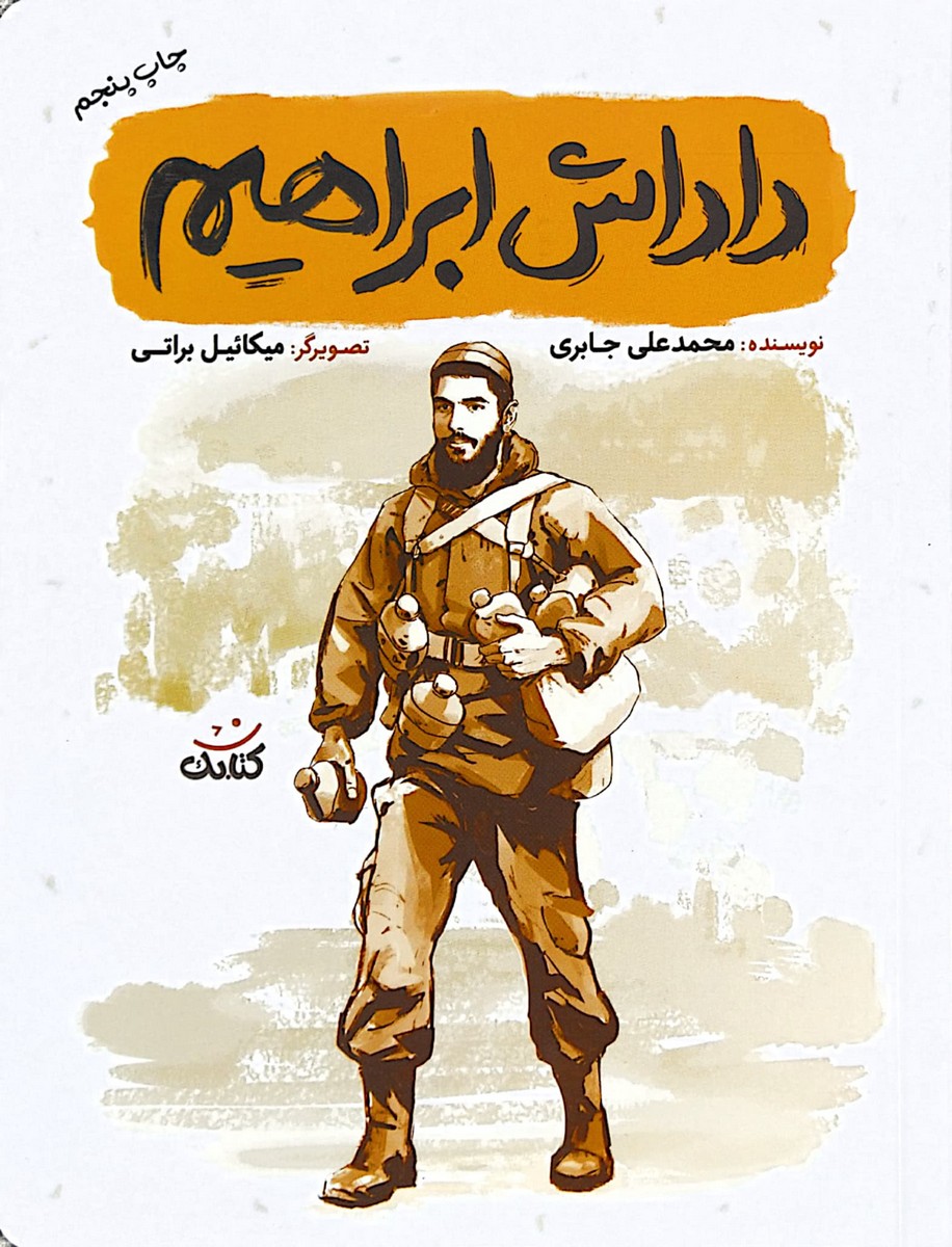 کتاب داداش ابراهیم